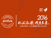 億路凱歌·改變未來”億田全國優(yōu)秀客戶大會(huì)暨新品發(fā)布會(huì)