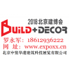 2018年北京建材展覽會【第二十六屆建材展】北京建材博覽會