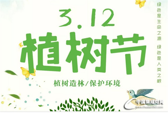 3.12植樹節(jié),金利來給地球更多守護,給你的家更多清新!