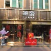 金帝集成灶河北邢臺(tái)廣宗縣專賣店