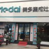 美多集成灶遼寧丹東專(zhuān)賣(mài)店