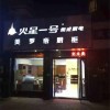 火星一號(hào)集成灶杭州臨平專賣店