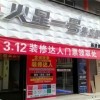 火星一號集成灶咸陽楊凌專賣店