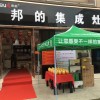 邦的集成灶湖北仙桃專(zhuān)賣(mài)店