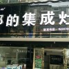 邦的集成灶江西進(jìn)賢專(zhuān)賣(mài)店