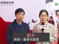 【嵊州展專訪】奧帥謝木：加強(qiáng)扶持，促進(jìn)廠商之間良性循環(huán) ()