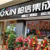 柏信集成灶河南信陽直營店