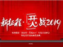 “新征程·烎戰(zhàn)2019”奧帥年度營(yíng)銷(xiāo)峰會(huì)暨優(yōu)秀經(jīng)銷(xiāo)商頒獎(jiǎng)典禮