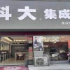 科大集成灶江西贛州贛縣專賣店