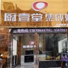 廚壹堂集成灶江西南昌專賣店