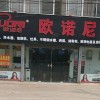 歐諾尼集成灶江蘇泰州泰興市專賣(mài)店