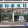 潮邦集成灶貴州遵義習水縣專賣店