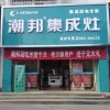 潮邦集成灶河北保定涿州專(zhuān)賣(mài)店