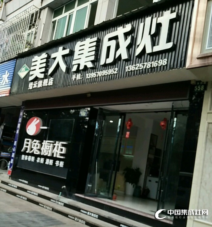 美大集成灶浙江麗水縉云專賣店