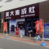 美大集成灶浙江臺州路橋專賣店