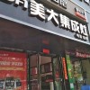 美大集成灶安徽合肥廬陽區(qū)專賣店