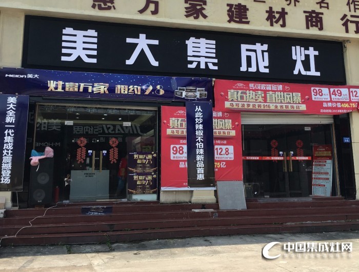 美大集成灶福建福州羅源縣專賣店