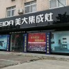 美大集成灶湖北隨州廣水市專賣(mài)店