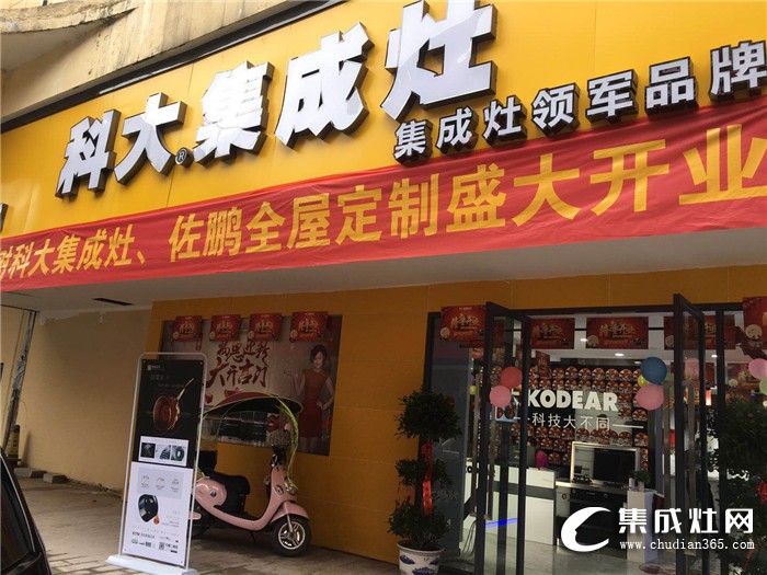 科大集成灶江西樟樹店盛大開業(yè)！進(jìn)店選購驚喜連連！