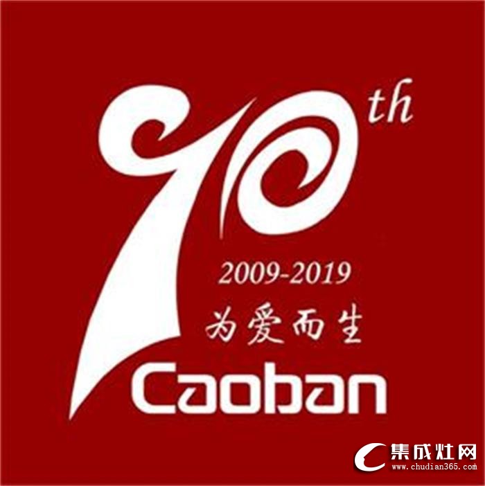 潮邦10周年LOGO誕生，為愛而生，為你而來！