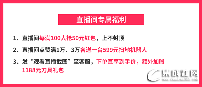 好消息好消息！佳歌集成灶京東旗艦店直播活動來啦~