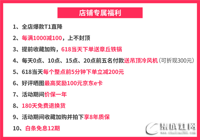 好消息好消息！佳歌集成灶京東旗艦店直播活動來啦~