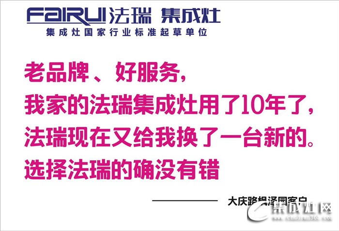 史無前例的以舊換新，憑什么法瑞集成灶就敢？