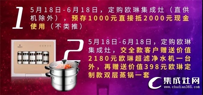 618厚惠有期，歐琳集成灶帶你暢享年中鉅惠！