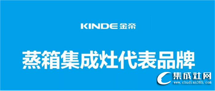 金帝集成灶年中鉅惠持續(xù)升溫中！真情回饋，給你不同的驚喜特惠！