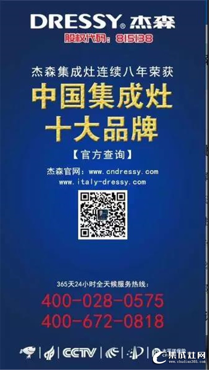 消費(fèi)者最喜愛的集成灶品牌榜單出爐啦！杰森再次榮登榜單！