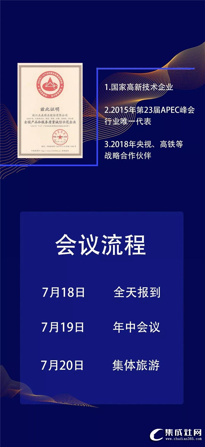 全國經(jīng)銷商年中大會即將召開，杰森集成灶與你相約長沙！