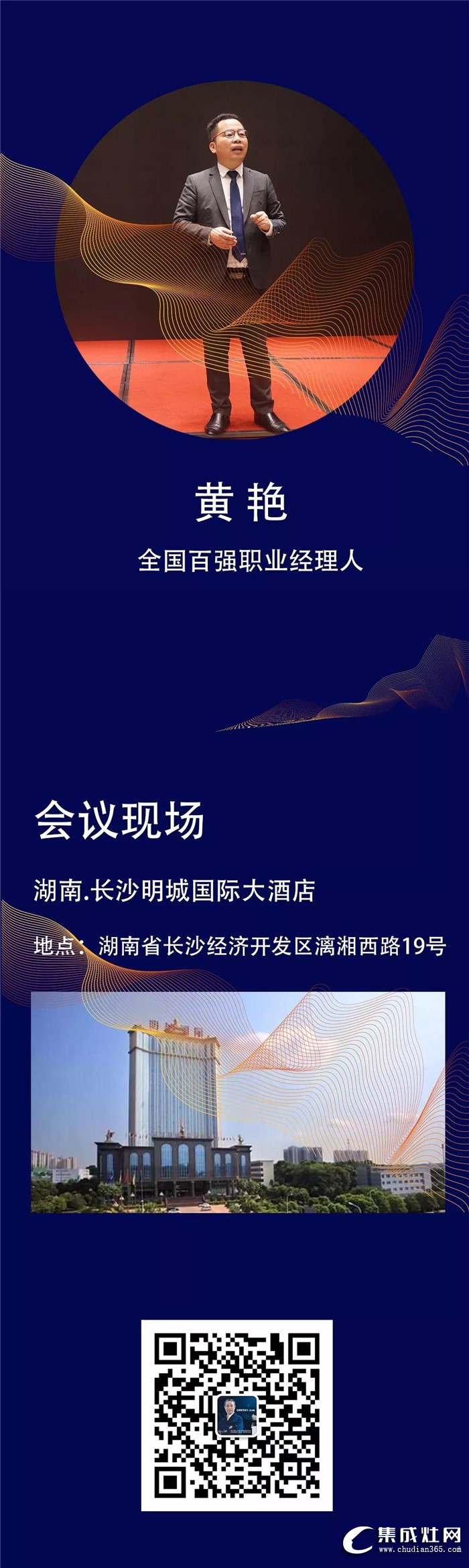 全國經(jīng)銷商年中大會即將召開，杰森集成灶與你相約長沙！