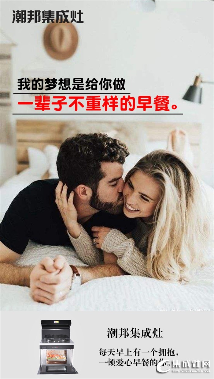 潮邦集成灶幫你get七夕告白利器！