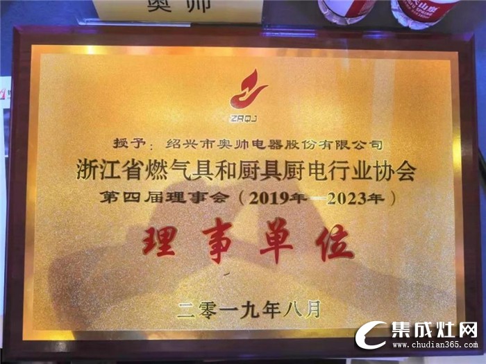 奧帥集成灶榮獲2019年度行業(yè)裝置發(fā)明獎！為行業(yè)的和諧發(fā)展做出了重大貢獻(xiàn)