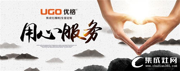 什么才是真正的五星服務(wù)？優(yōu)格集成灶告訴你