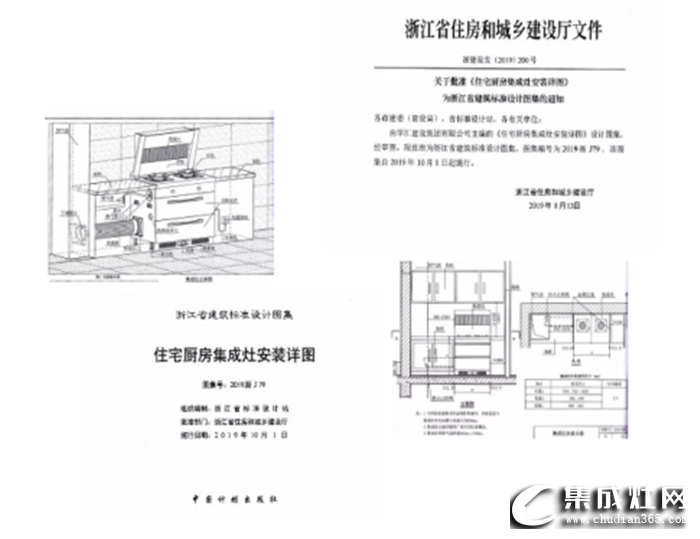 萬事興集成灶入編浙江省建筑標(biāo)準(zhǔn)設(shè)計(jì)圖冊！一展科技實(shí)力與品牌影響力