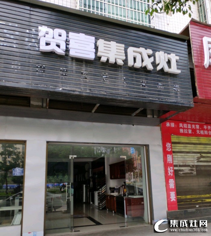 賀喜集成灶湖南邵陽(yáng)專賣店