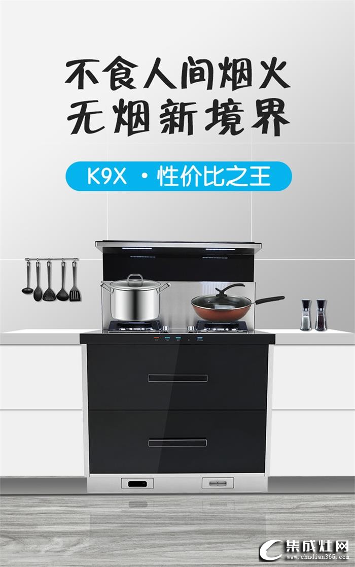 潮邦K9x集成灶，創(chuàng)新與經(jīng)典的完美詮釋