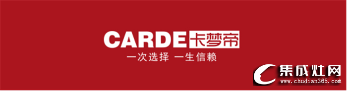 油煙扯了你追求幸福生活的“后腿”？快找卡夢(mèng)帝分體式集成灶來收拾它！