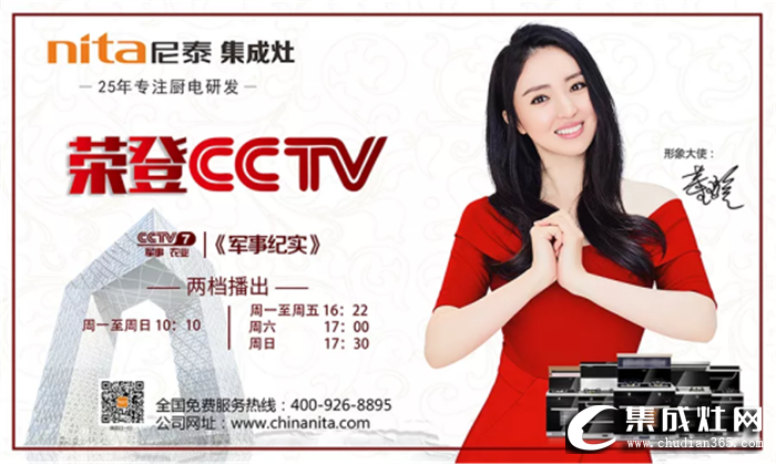 尼泰集成灶攜手CCTV-7，邀您共享健康生活！