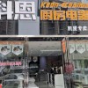 科恩廚房電器貴州凱里專賣(mài)店