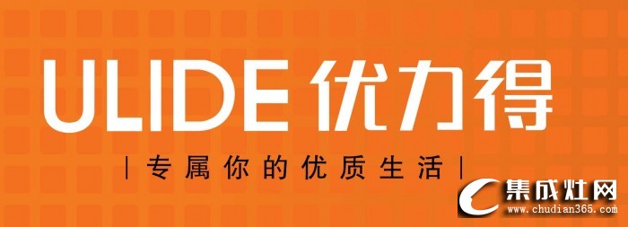 優(yōu)力得集成灶怎么樣?優(yōu)力得集成灶是幾線品牌？