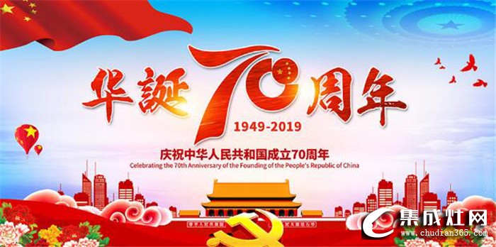 優(yōu)格集成灶致力打造民族品牌，向新中國成立70周年獻(xiàn)禮