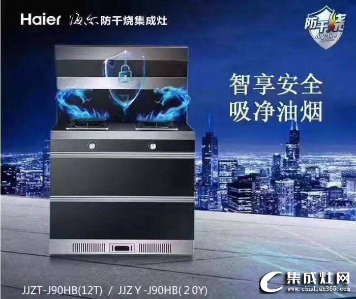 海爾集成灶怎么樣？海爾集成灶用戶口碑如何？