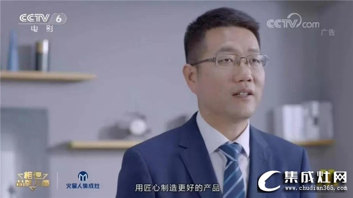 火星人集成灶宣傳片上線CCTV-6啦！用實(shí)力見(jiàn)證品牌力量！