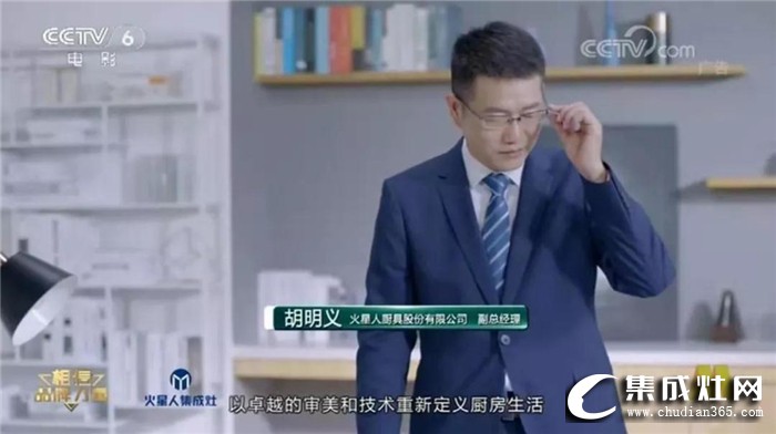 火星人集成灶宣傳片上線CCTV-6啦！用實(shí)力見(jiàn)證品牌力量！