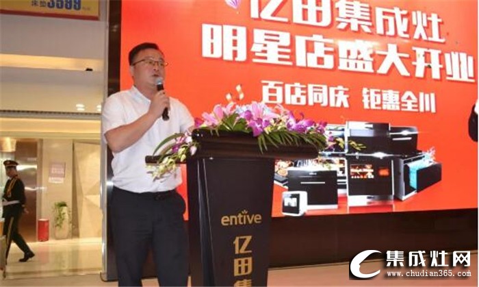 億田集成灶成都明星店開業(yè)，多重大禮等你來拿！