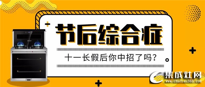 怎么擺脫“節(jié)后綜合癥”呢？金利金普90蒸箱款集成灶來幫你