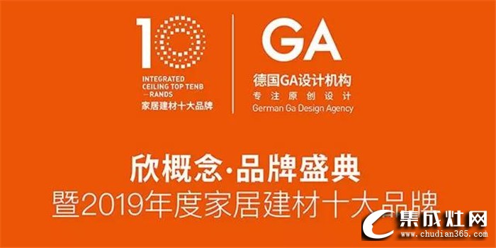 奧帥集成灶榮獲2019年度‘集成灶市場公信力十大品牌’，引領(lǐng)行業(yè)風(fēng)潮