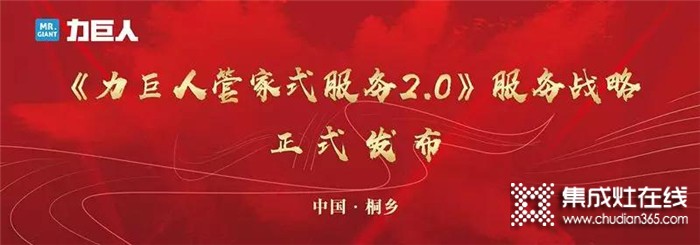 《力巨人管家式服務2.0》服務戰(zhàn)略，為用戶提供更為省心的服務體驗